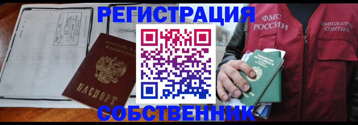 прописка регистрация в Новоузенске