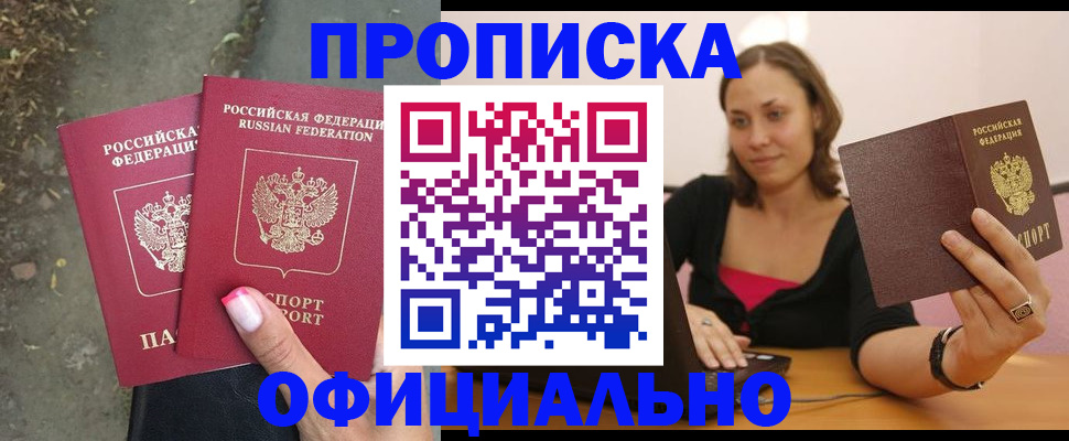 временная регистрация для всех в Новоузенске