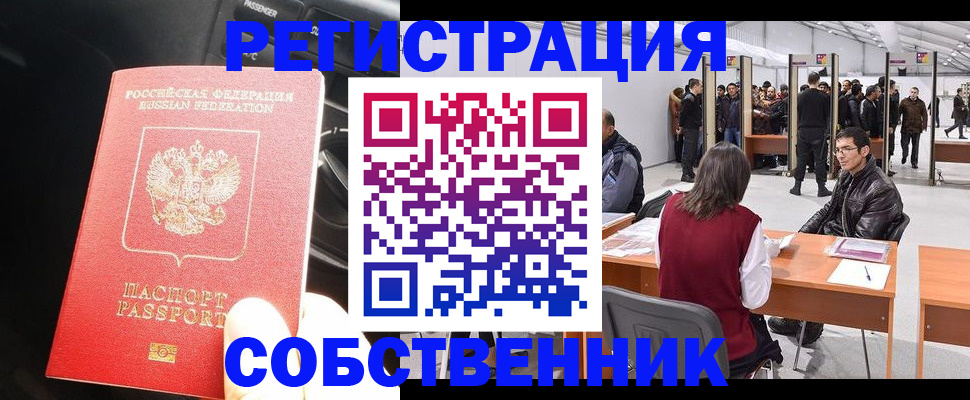 прописка для работы в Новоузенске